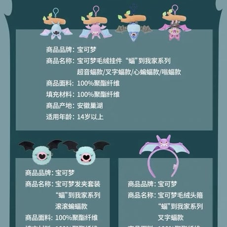 ポケモン 中国ポケモンセンター 「“蝠”到我家」シリーズ ぬいぐるみヘアクリップ2個セット 【コロモリ】