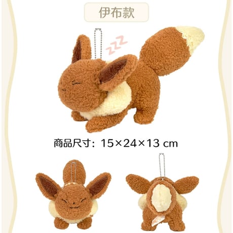 【ほつれ等がある場合がございます】中国ポケモンセンター のびのびポーズシリーズ ボールチェン付きマスコット 【イーブイ】