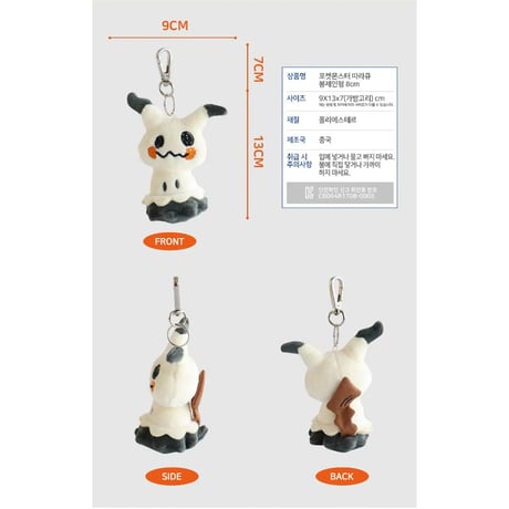 海外ポケモングッズ ポケモン × 3RD ROUND 韓国限定 マスコット 【ミミッキュ】