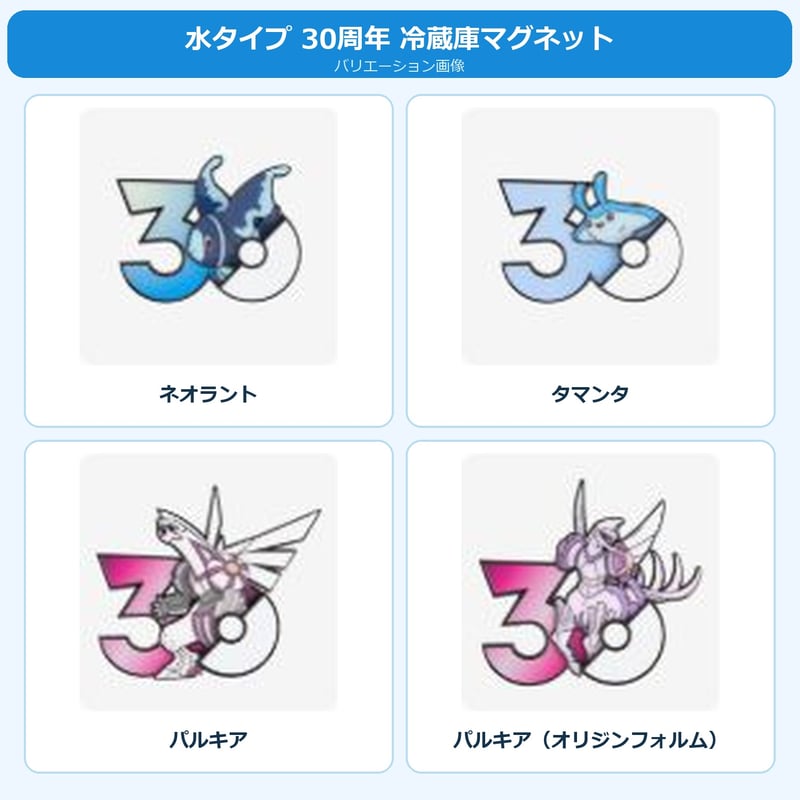 ポケモン 中国ポケモングッズ ポケモン30周年 水タイプ マグネット ②