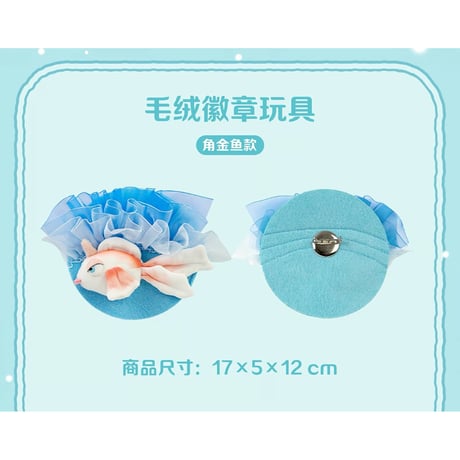 ポケモン 中国ポケモンセンター 清波鳞滟シリーズ ぬいぐるみバッジ 【トサキント】