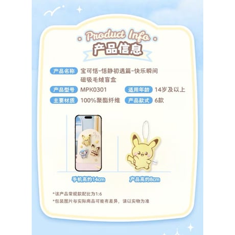 【中国限定】 ポケモン ポケピース SWEET MOMENT マグネット入りマスコット【全6種コンプリート】