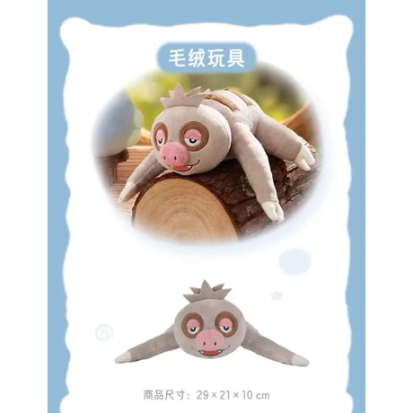 ポケモン 中国ポケモンセンター リラックスシリーズ ぬいぐるみ ナマケロ