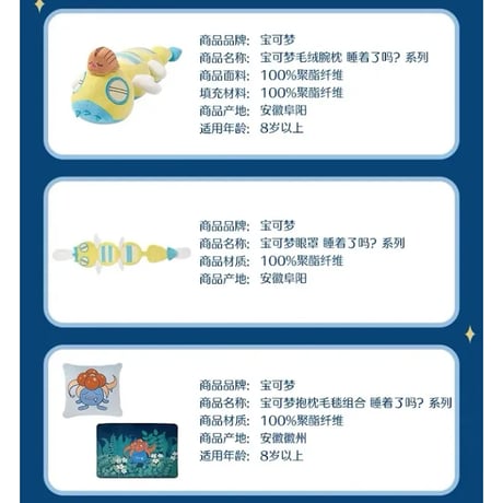 ポケモン 中国ポケモンセンター 睡着了吗？ 眠ってるの？シリーズ アイマスク 【ノココッチ】
