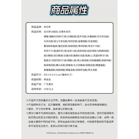 中国ポケモンセンターグッズ ポケモン30周年記念ロゴ マグネット ジラーチ