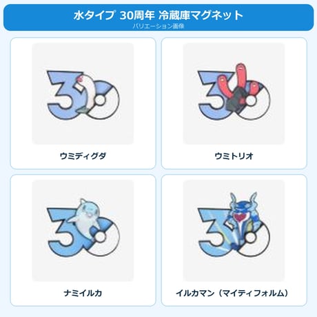 ポケモン 中国ポケモングッズ ポケモン30周年 水タイプ マグネット ③