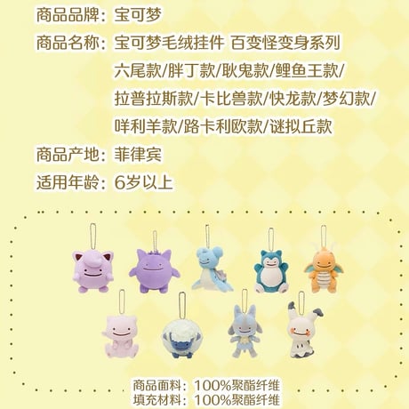 ポケモン 海外ポケモンセンターより輸入 へんしんメタモン ボールチェーン付きマスコット カビゴン