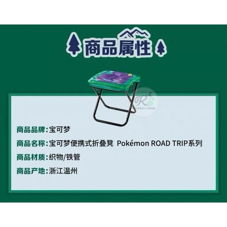 ポケモン 海外ポケモンセンター Pokémon ROAD TRIP 携帯用折りたたみ椅子