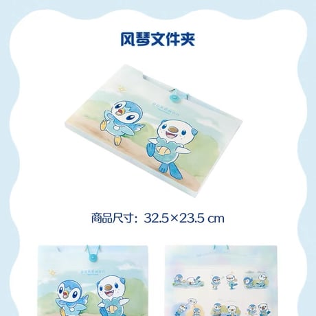 ポケモン 中国ポケモンセンター 水波相伴シリーズ じゃばらファイル 【ポッチャマ＆ミジュマル】 / Piplup & Oshawott Expanding File