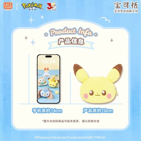 【中国限定】 ポケモン ポケピース SWEET MOMENT ふわふわマスコットポーチ