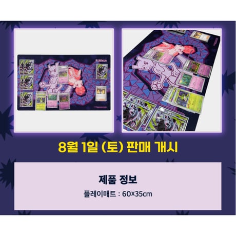 ポケモンカード 韓国限定 Dimension ミュウ＆ミュウツー プレイマット