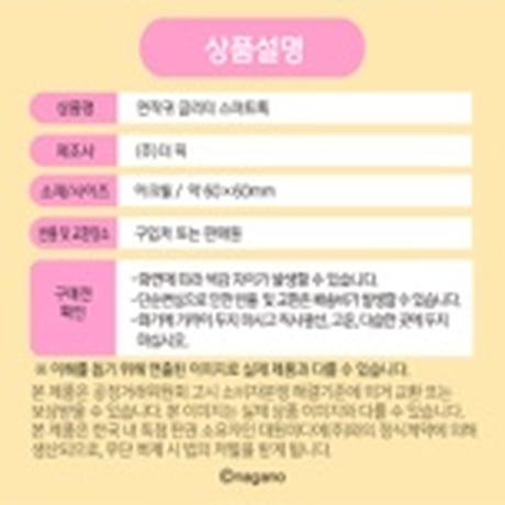 海外ちいかわグッズ 韓国 THE PICK グリッタースマホグリップ【ウサギのみ入荷】