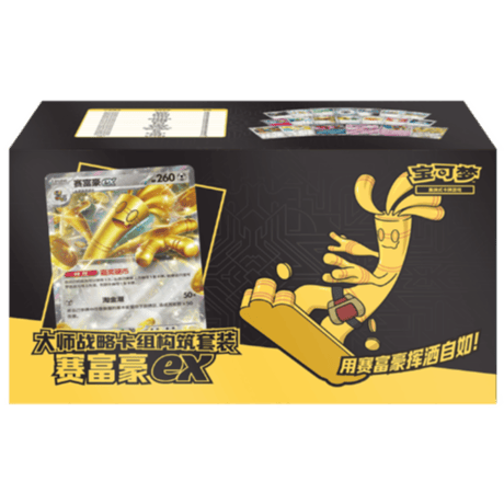 【箱潰れの場合がございます】ポケモンカード 中国簡体版 マスター戦略デッキ構築セット 【サーフゴーex】