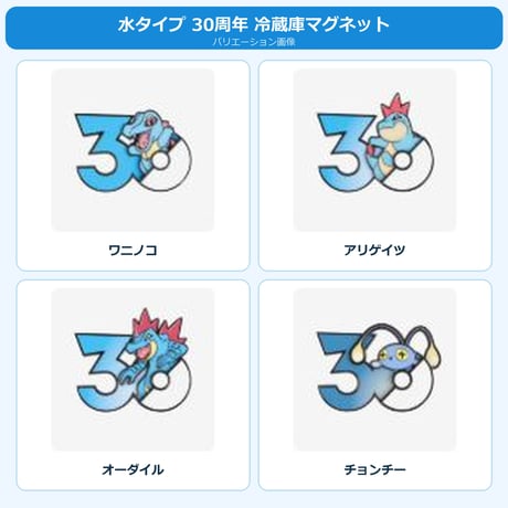 ポケモン 中国ポケモングッズ ポケモン30周年 水タイプ マグネット ①