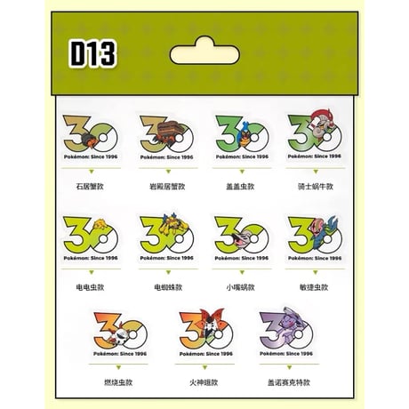 【10〜11枚セット】中国ポケモンセンターグッズ ポケモン30周年記念ロゴ ステッカー むしタイプ（D8〜D15）