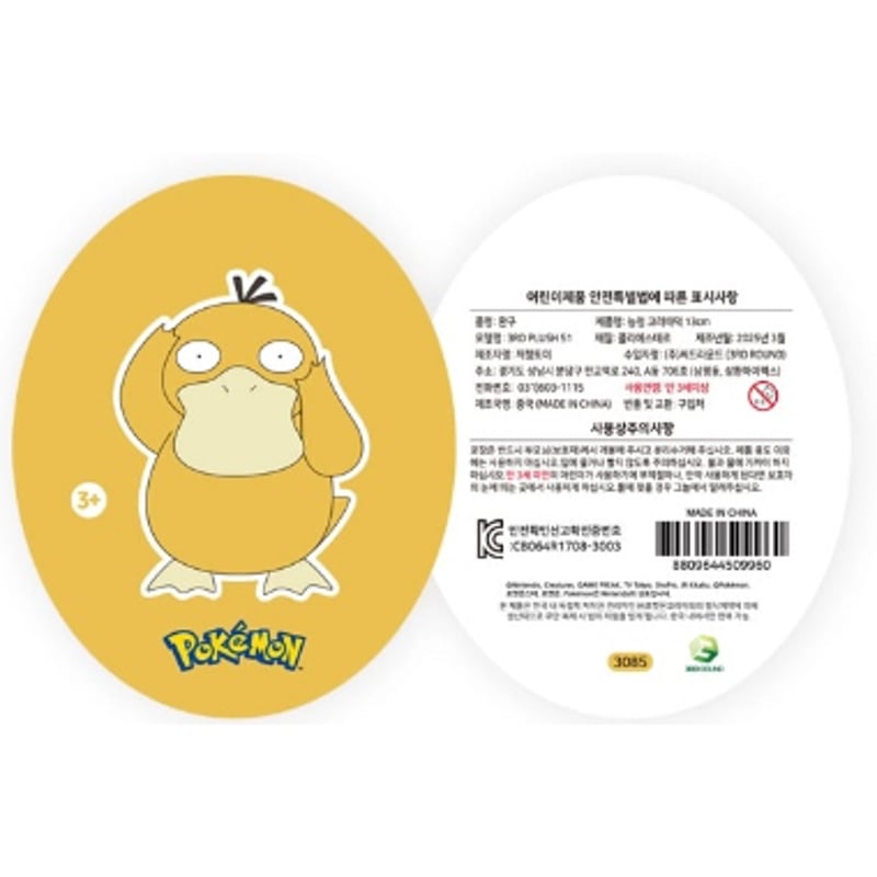 海外ポケモングッズ ポケモン × 3RD ROUND 韓国限定 カラビナ付き
