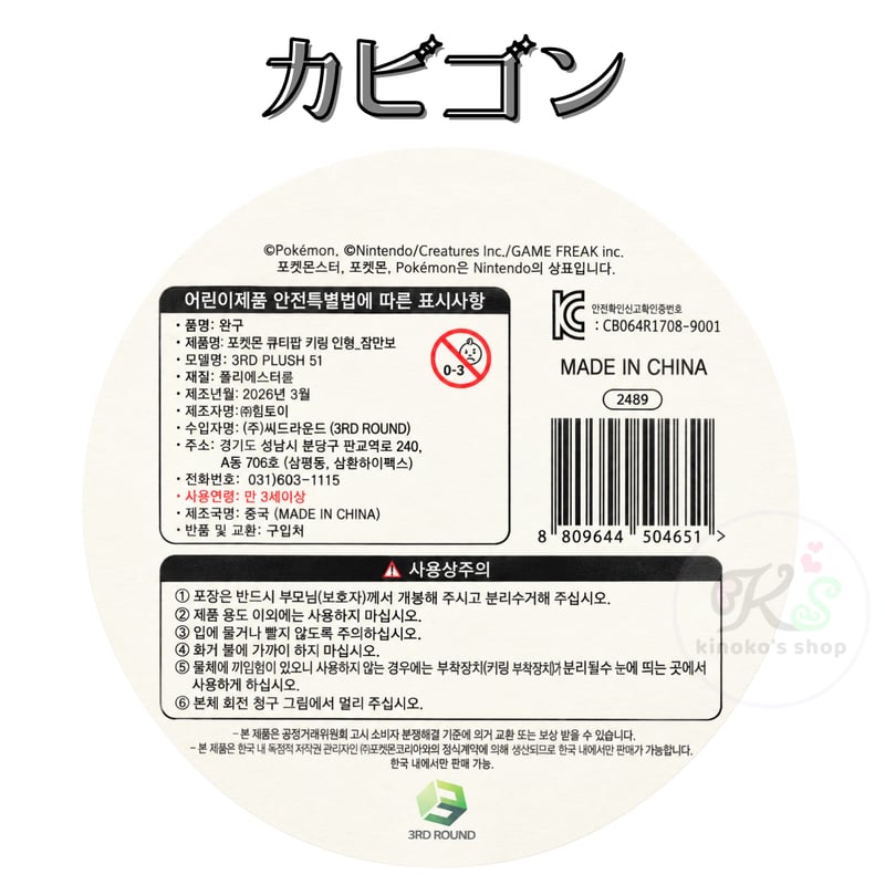 海外ポケモングッズ ポケモン × 3RD ROUND 韓国限定 キューティー