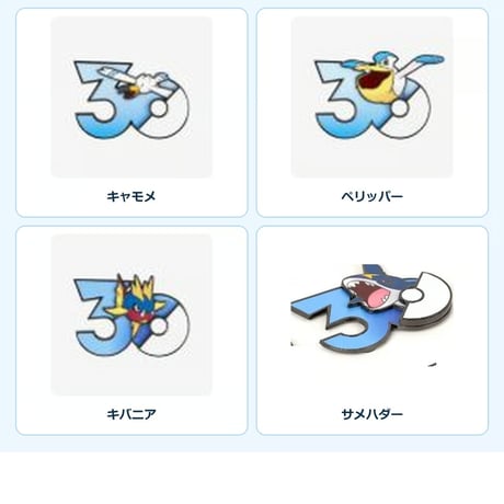 ポケモン 中国ポケモングッズ ポケモン30周年 水タイプ マグネット ②