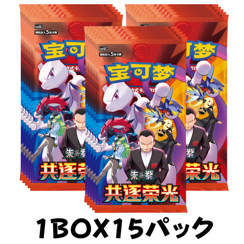 箱潰れの場合がございます】 中国簡体版 ポケモンカード 共逐荣光 1BOX