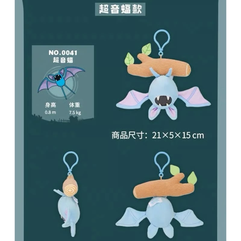 ポケモン 中国ポケモンセンター 「“蝠”到我家」シリーズ ぬいぐるみ
