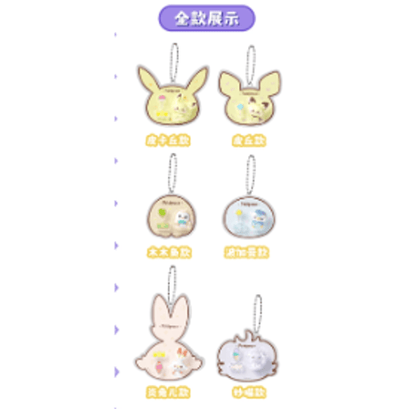 【中国限定】 ポケモン ポケピース 夢見る出会い クリアマスコットチャーム【全6種コンプリート】