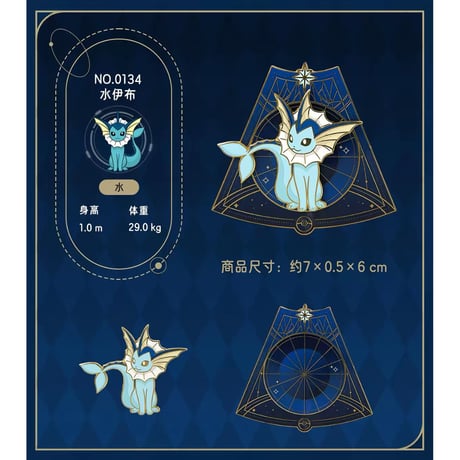 ポケモン 中国ポケモンセンター イーブイ星空シリーズ マグネット 全9種コンプリートセットBOX