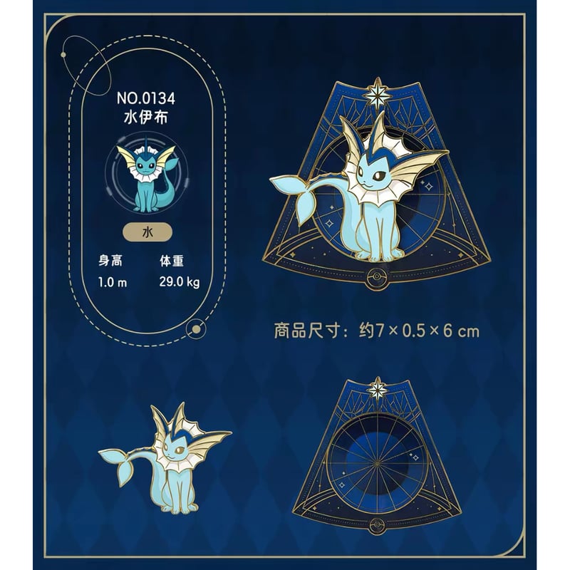 ポケモン 中国ポケモンセンター イーブイ星空シリーズ マグネット 全9