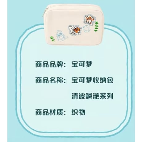 ポケモン 中国ポケモンセンター 清波鳞滟シリーズ トサキント＆アズマオウ 【ポーチ】