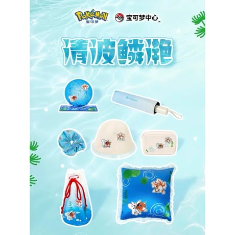 ポケモン 中国ポケモンセンター 清波鳞滟シリーズ トサキント＆アズマオウ 【ぬいとお出かけ巾着袋】