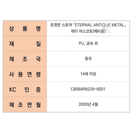 韓国ポケモングッズ 「ピカチュウの秋のお出かけ」 ポケモン古風商店「ETERNAL ANTIQUE METAL」 レザーマスコット 【メタモン】