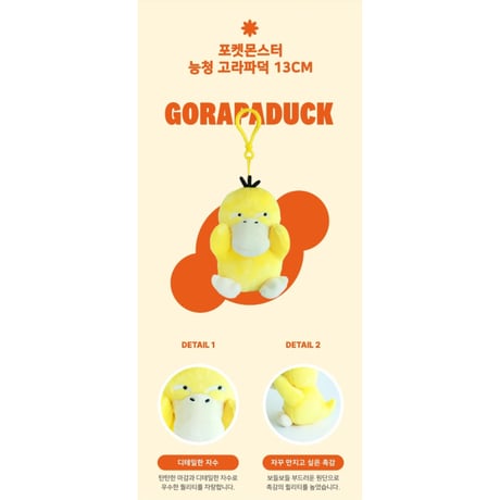 海外ポケモングッズ ポケモン × 3RD ROUND 韓国限定 カラビナ付きマスコット 【ニヤニヤコダック】