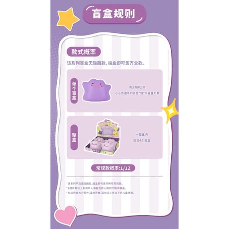 海外ポケモングッズ ポケモン × Funism 小さな奇遇 マスコット【メタモンのケース入りへんしんメタモン12種セット】