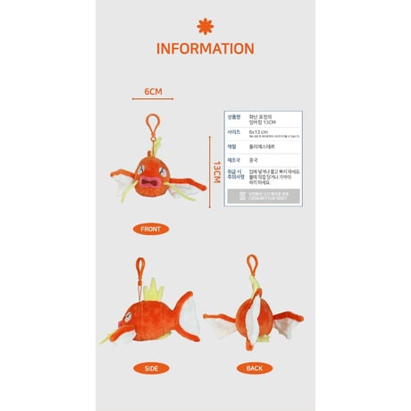 海外ポケモングッズ ポケモン × 3RD ROUND 韓国限定 コイキング カラビナ付きマスコット 【怒っている表情】