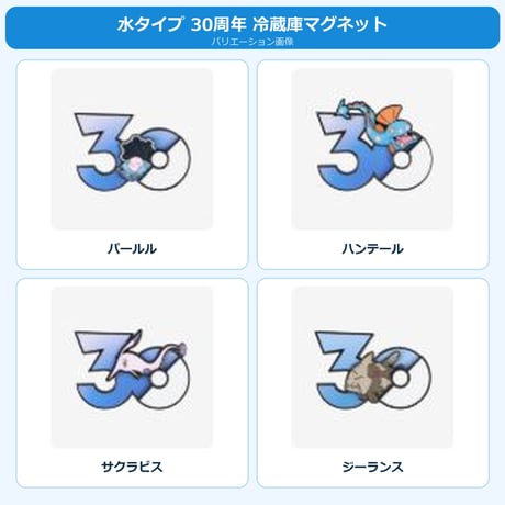 ポケモン 中国ポケモングッズ ポケモン30周年 水タイプ マグネット ②