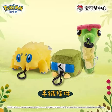 ポケモン 中国ポケモンセンター おっちょこちょい虫日記シリーズ リール付きぶるぶるマスコット 【キャタピー】