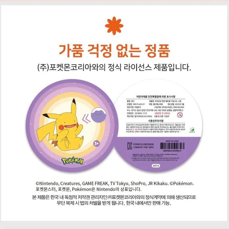 海外ポケモングッズ ポケモン × 3RD ROUND 韓国限定 へんしんメタモン