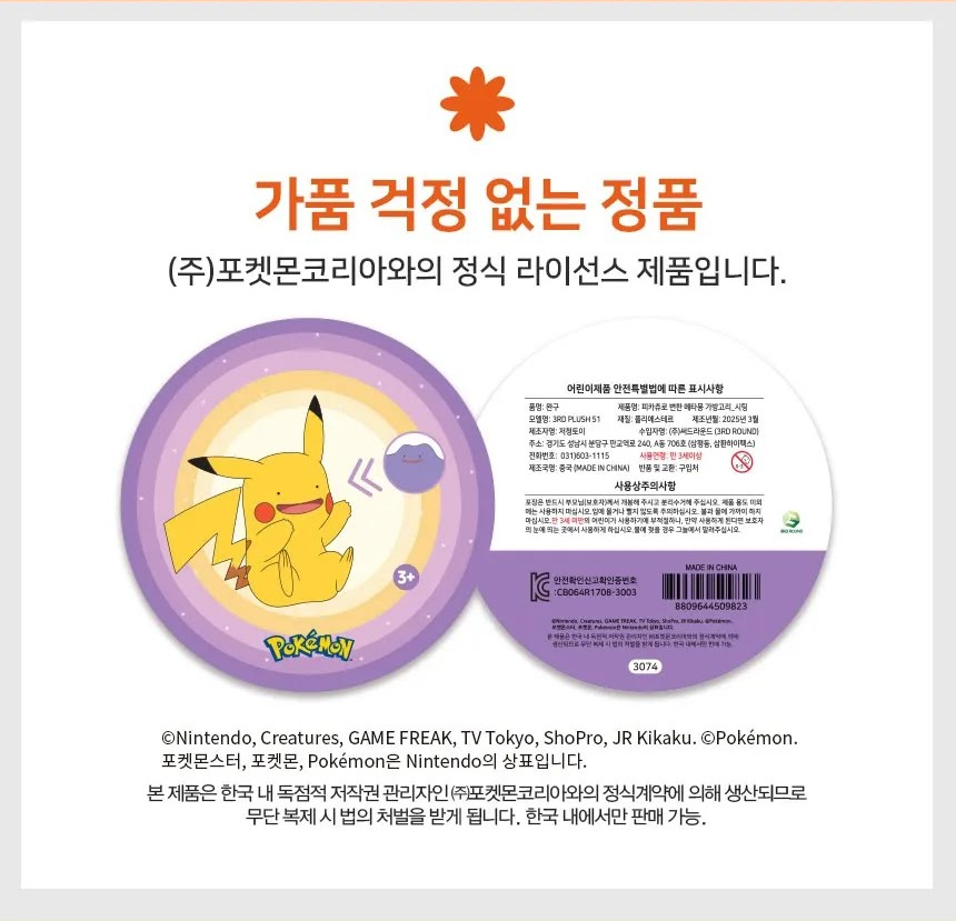 海外ポケモングッズ ポケモン × 3RD ROUND 韓国限定 へんしんメタモン