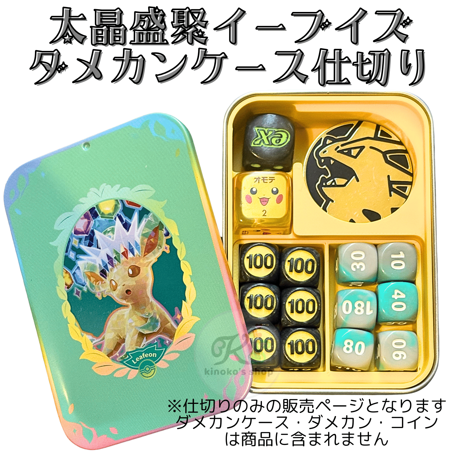 ポケモンカード ダメカンケース 仕切り 【太晶盛聚イーブイズ スライド