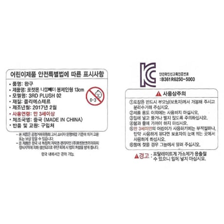 海外ポケモングッズ ポケモン × 3RD ROUND 韓国限定 モクロー マスコット