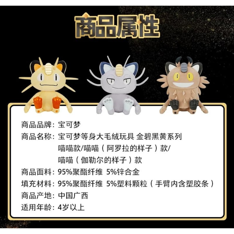 ポケモン 中国ポケモンセンター 金碧黒黄シリーズ 等身大ぬいぐるみ