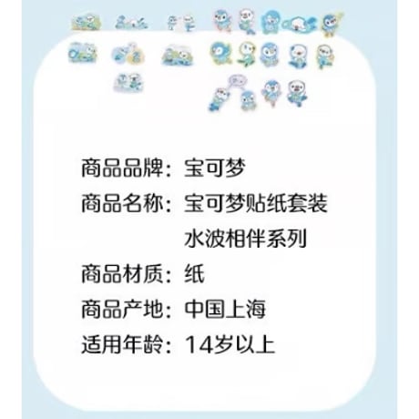 ポケモン 中国ポケモンセンター 水波相伴シリーズ ステッカーセット 【ポッチャマ＆ミジュマル】 / Piplup & Oshawott Sticker Set