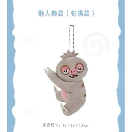 ポケモン 中国ポケモンセンター リラックスシリーズ ボールチェーン付きマスコット 【ナマケロ（口を開けたデザイン）】