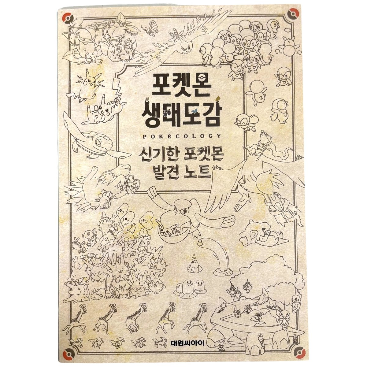 ポケモン 韓国限定 「ポケモン生態図鑑 特装版」 外箱・デスクマット