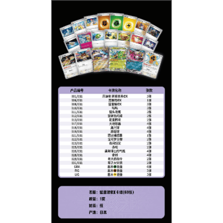 【箱潰れの場合がございます】ポケモンカード 中国簡体版 マスター戦略デッキ構築セット 【タケルライコex】