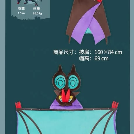 ポケモン 中国ポケモンセンター 「“蝠”到我家」シリーズ フード付きぬいぐるみマント 【オンバーン】