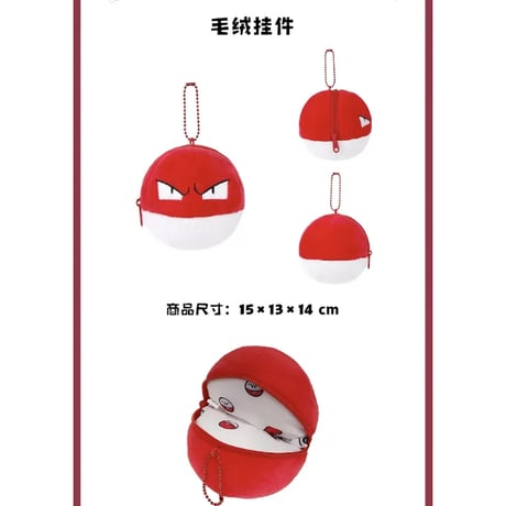 ポケモン 中国ポケモンセンター 球宝探検シリーズ ぬいぐるみキーホルダー 【ビリリダマ】