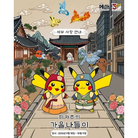 ポケモン 韓国イベント会場限定 「ピカチュウの秋のお出かけ」古風エディション【シグネチャーコレクション ピンバッジ（全7種・種類を選べる1個）】