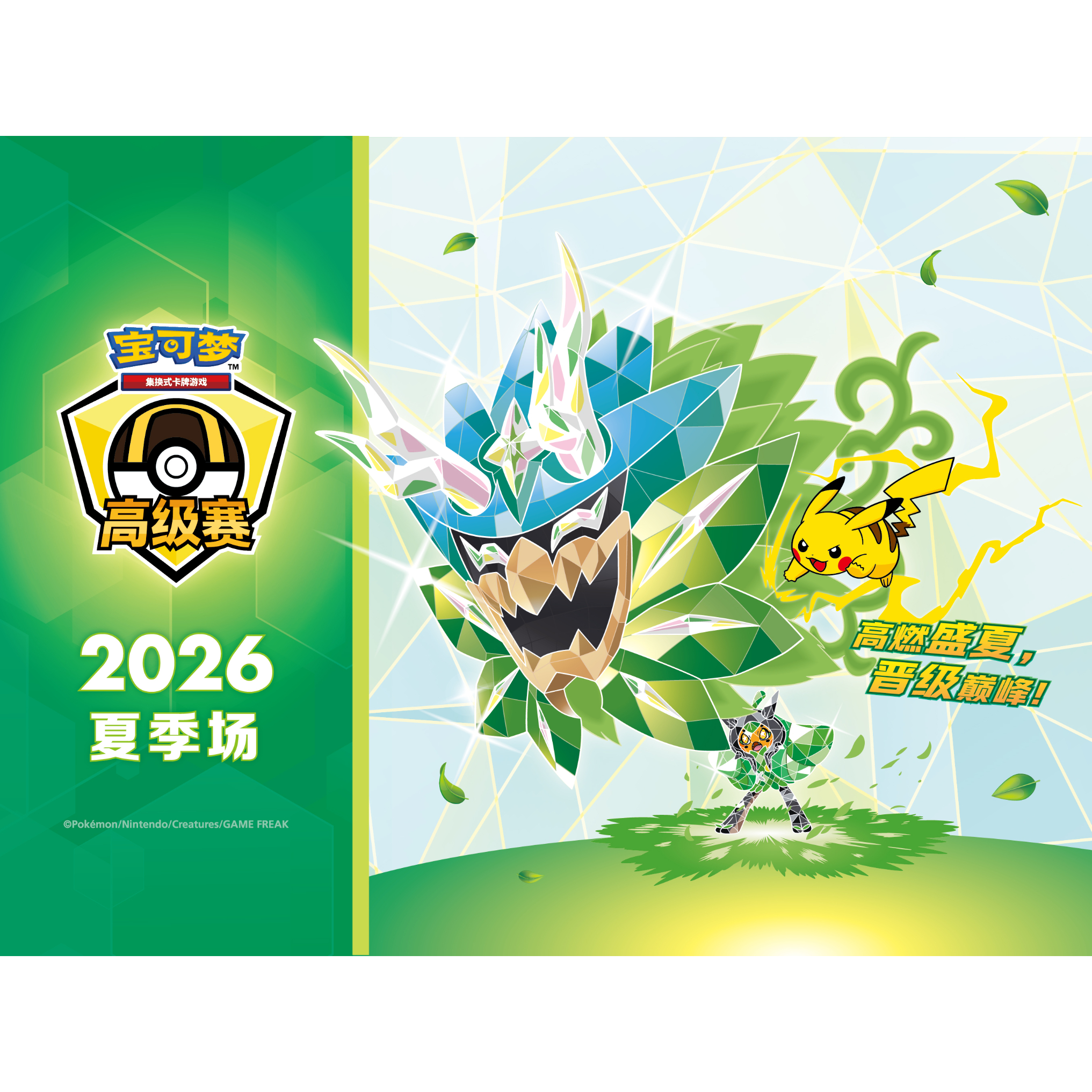 ポケモンカード 中国ポケモン 2026 ハイパーボール級大会開催記念