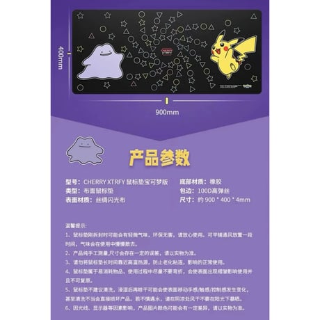 【箱潰れの場合がございます】 CHERRY XTRFY × ポケモン ピカチュウ＆メタモン デスクマット 900×400mm