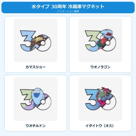 ポケモン 中国ポケモングッズ ポケモン30周年 水タイプ マグネット ③
